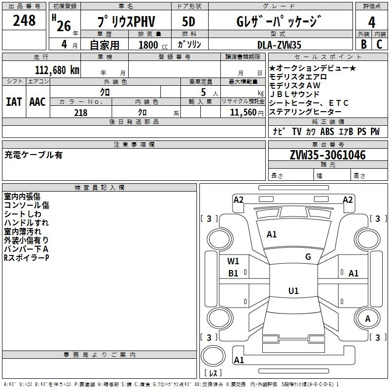 Аукционный лист TOYOTA PRIUS PHV 2014