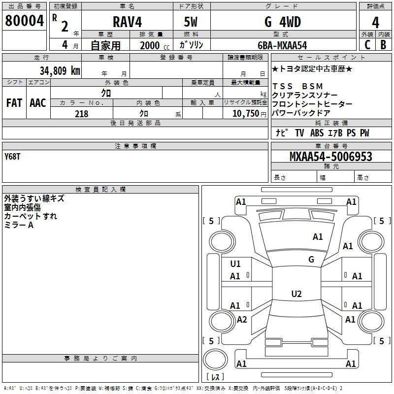 Аукционный лист TOYOTA RAV4 2020