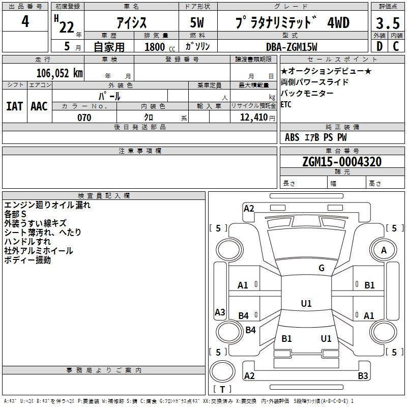 Аукционный лист TOYOTA ISIS 2010