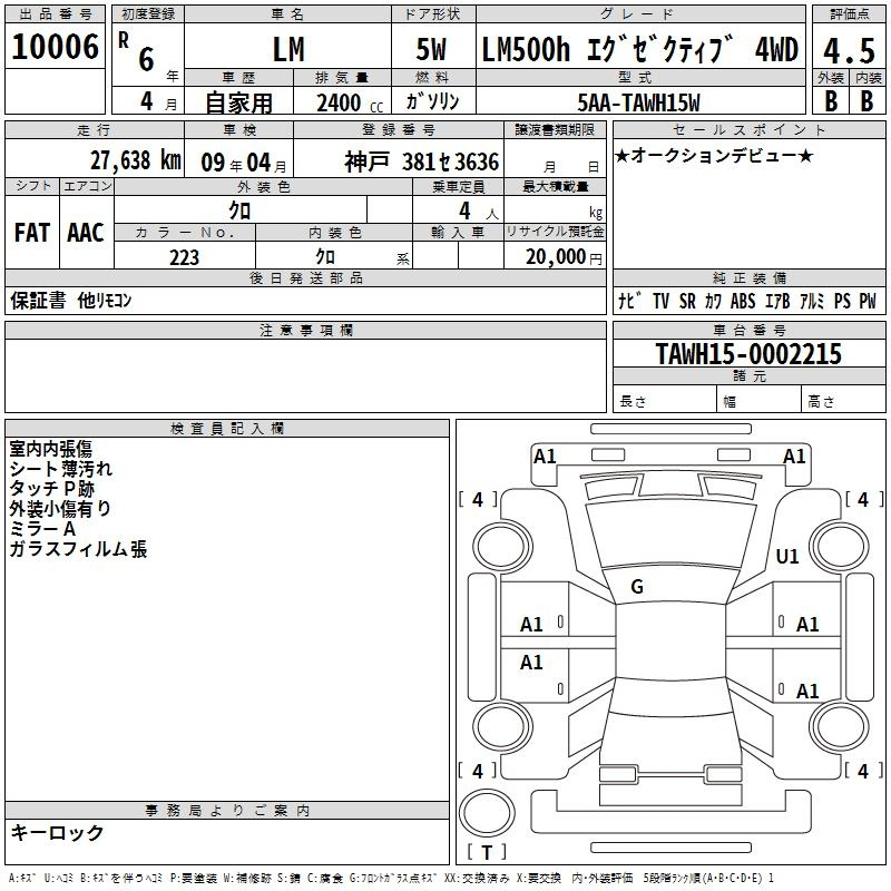 Аукционный лист LEXUS LM 2024