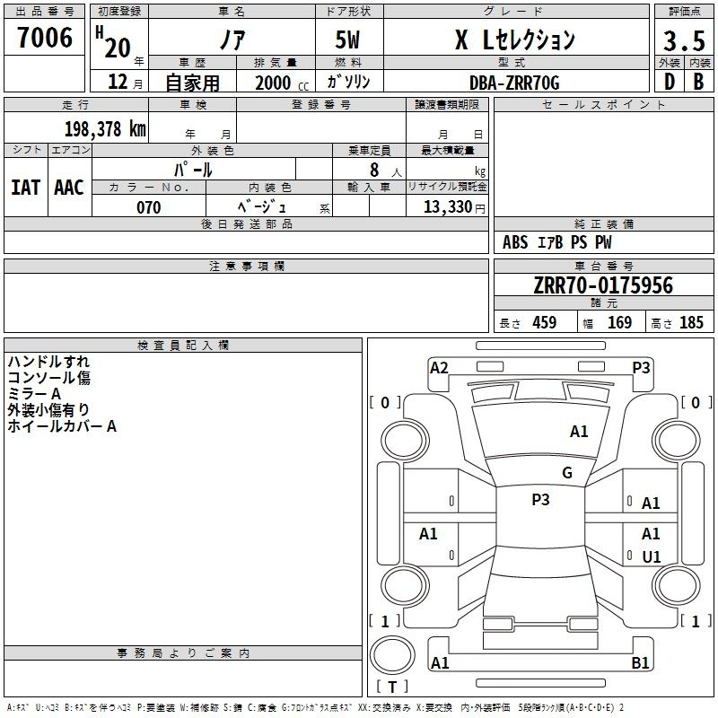 Аукционный лист TOYOTA NOAH 2008