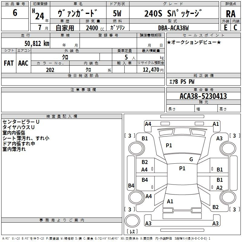Аукционный лист TOYOTA VANGUARD 2012