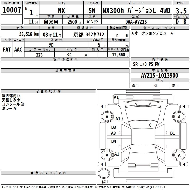 Аукционный лист LEXUS NX 2019