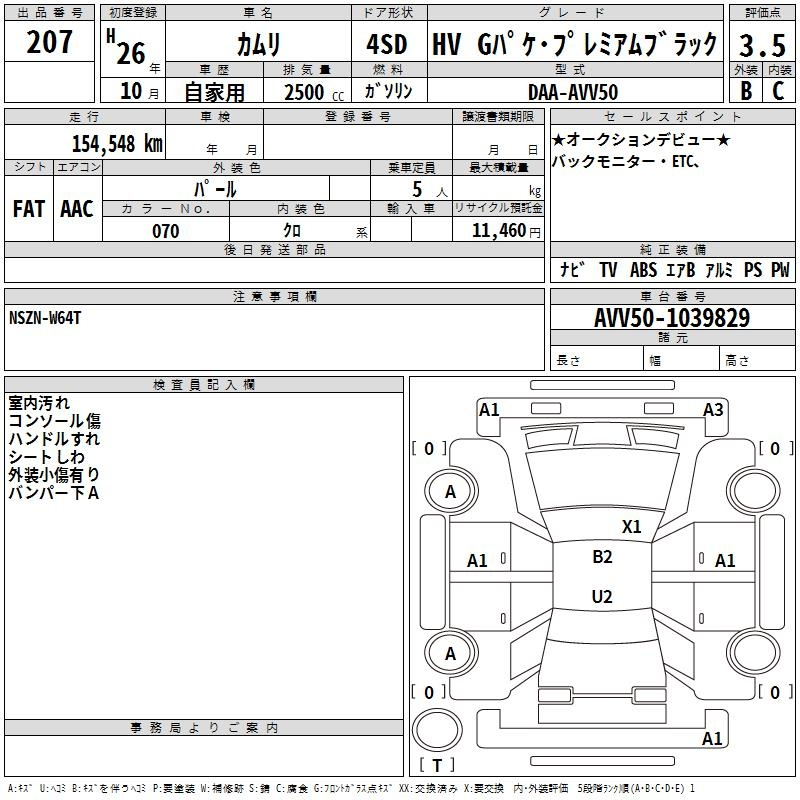 Аукционный лист TOYOTA CAMRY 2014