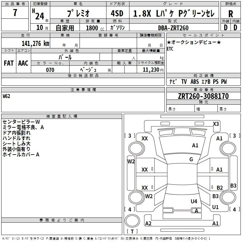 Аукционный лист TOYOTA PREMIO 2012