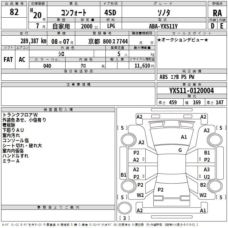 Аукционный лист TOYOTA COMFORT 2008