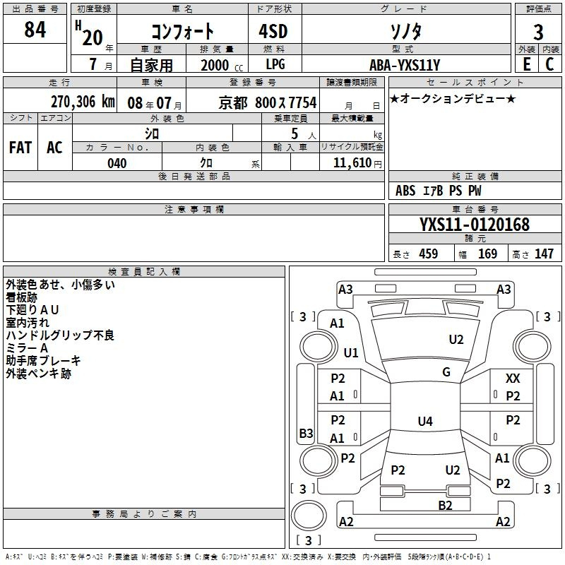 Аукционный лист TOYOTA COMFORT 2008