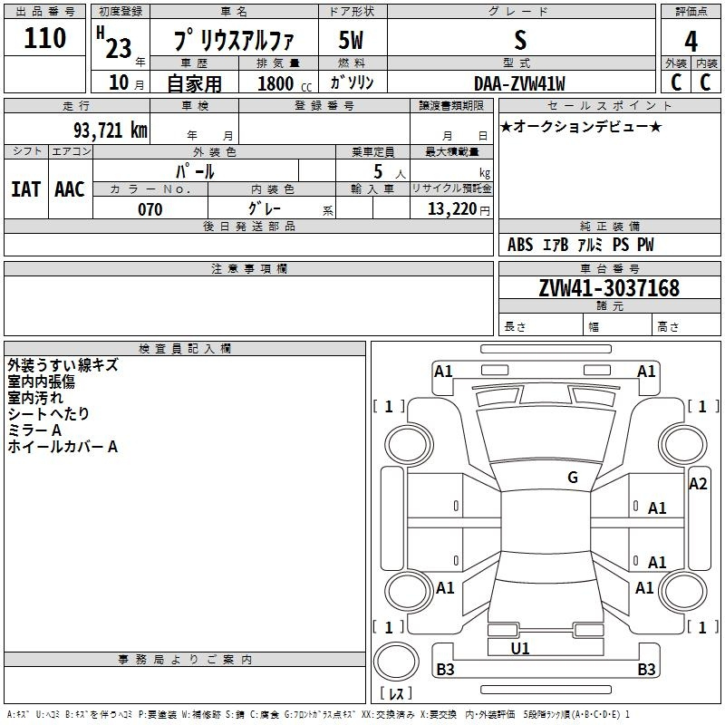Аукционный лист TOYOTA PRIUS ALPHA 2011