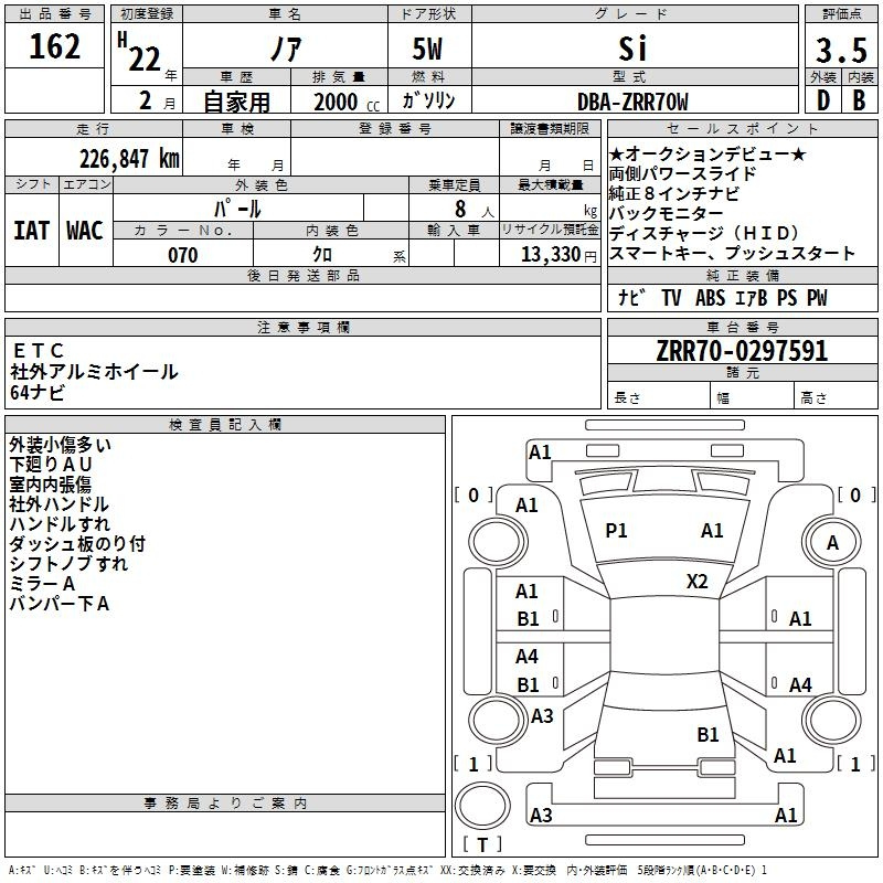 Аукционный лист TOYOTA NOAH 2010