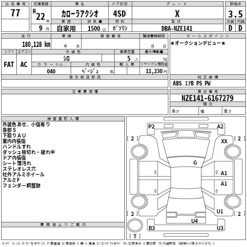Аукционный лист TOYOTA COROLLA AXIO 2010