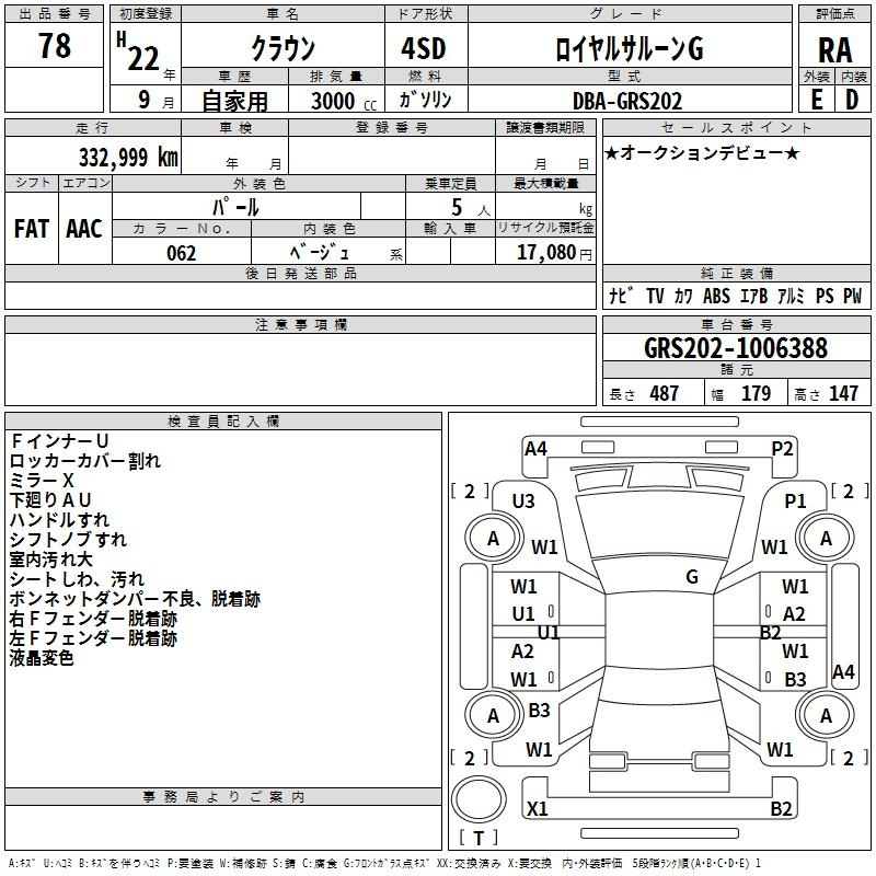 Аукционный лист TOYOTA CROWN 2010
