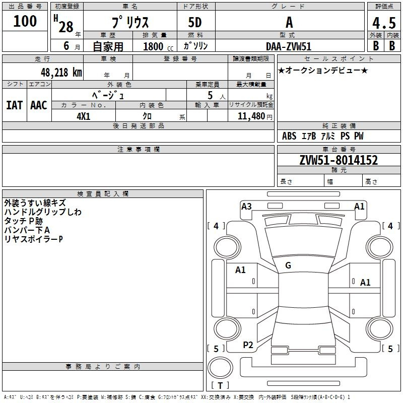 Аукционный лист TOYOTA PRIUS 2016