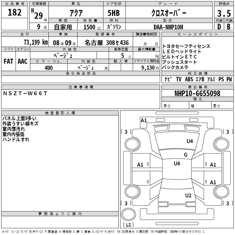 Аукционный лист TOYOTA AQUA 2017