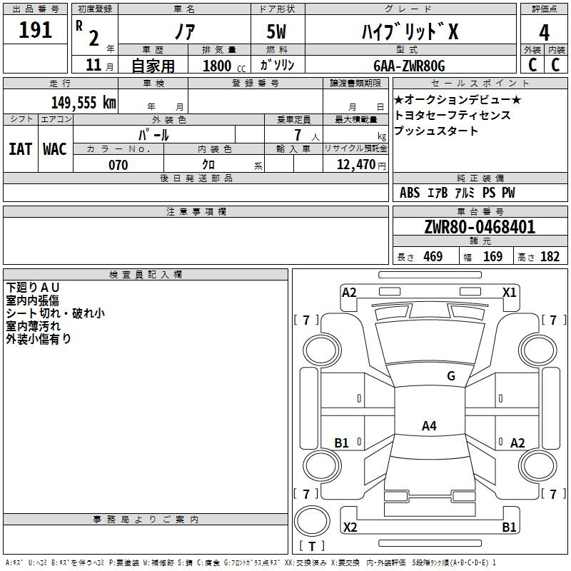 Аукционный лист TOYOTA NOAH 2020