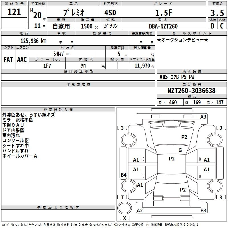 Аукционный лист TOYOTA PREMIO 2008