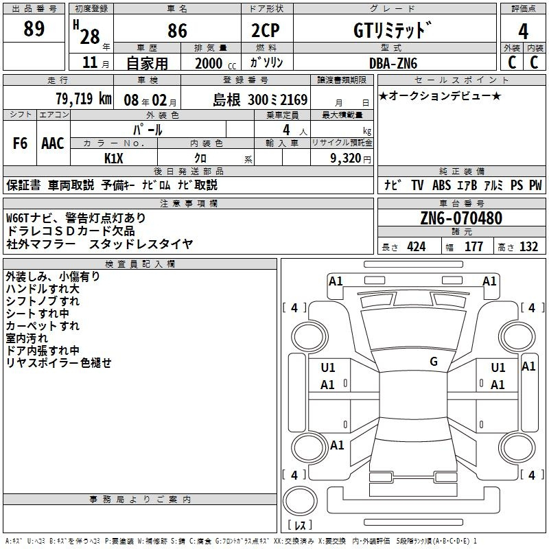 Аукционный лист TOYOTA 86 2016