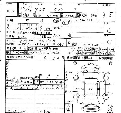 Аукционный лист TOYOTA AQUA 2014