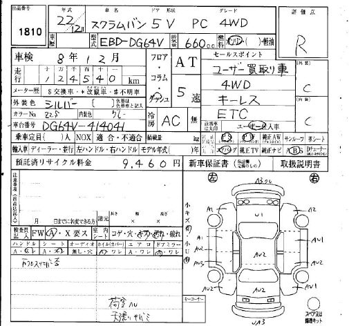 Аукционный лист MAZDA SCRUM 2010