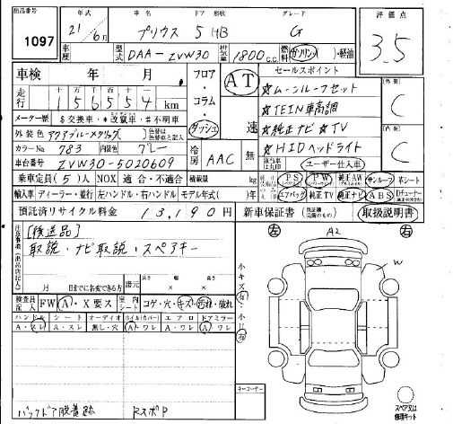 Аукционный лист TOYOTA PRIUS 2009