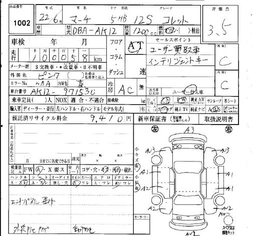 Аукционный лист NISSAN MARCH 2010