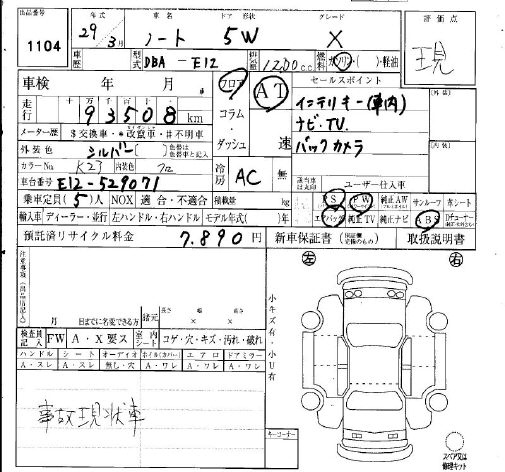 Аукционный лист NISSAN NOTE 2017