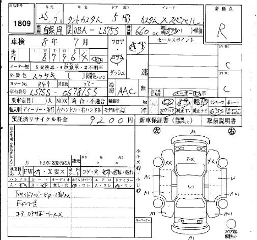 Аукционный лист DAIHATSU TANTO 2013