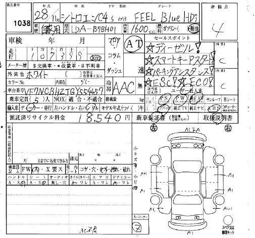 Аукционный лист CITROEN C4 2016
