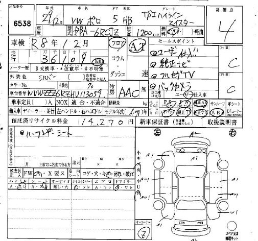 Аукционный лист VOLKSWAGEN POLO 2017