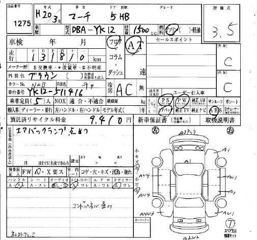 Аукционный лист NISSAN MARCH 2008