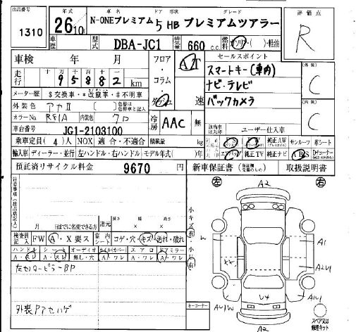 Аукционный лист HONDA N ONE 2014