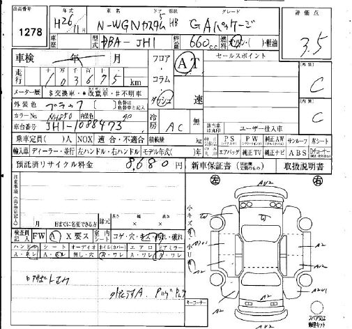 Аукционный лист HONDA N WGN 2014