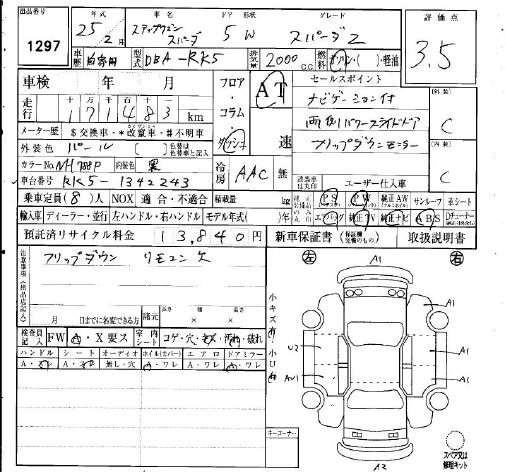 Аукционный лист HONDA STEP WAGON 2013