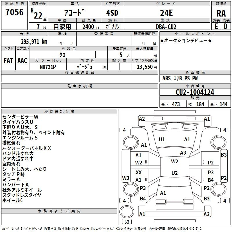 Аукционный лист HONDA ACCORD 2010
