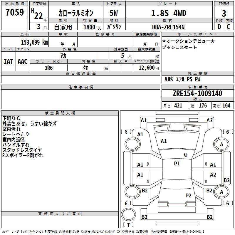 Аукционный лист TOYOTA COROLLA RUMION 2010