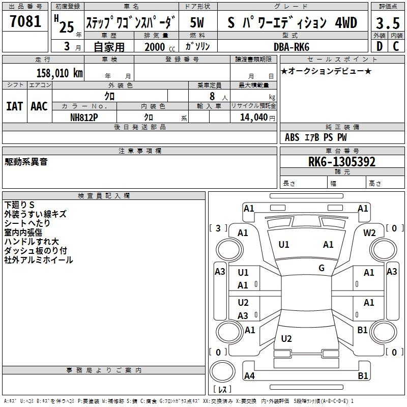 Аукционный лист HONDA STEP WAGON 2013