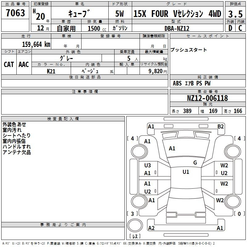 Аукционный лист NISSAN CUBE 2008
