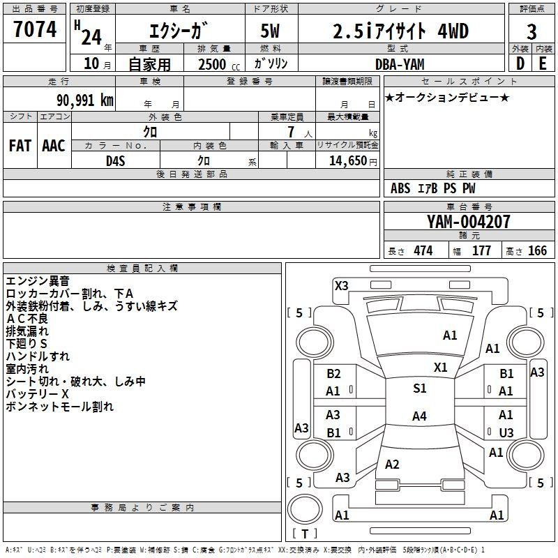 Аукционный лист SUBARU EXIGA 2012