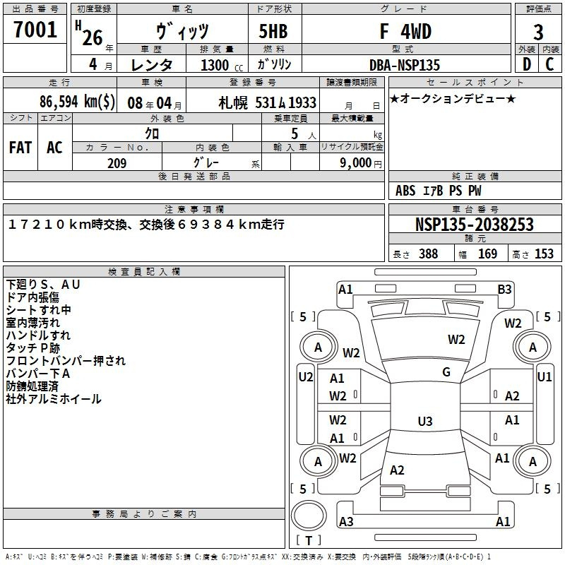 Аукционный лист TOYOTA VITZ 2014