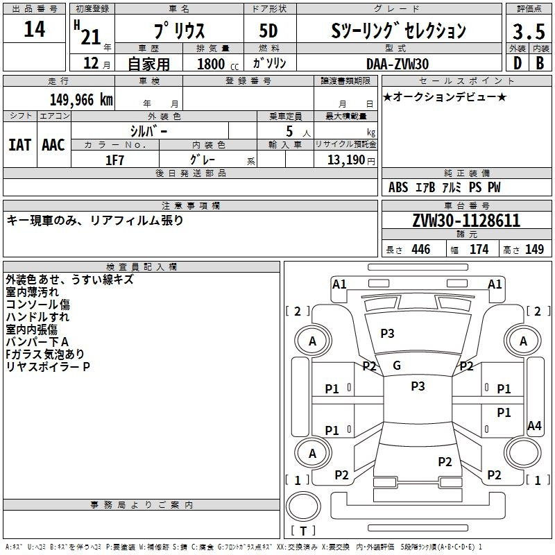 Аукционный лист TOYOTA PRIUS 2009