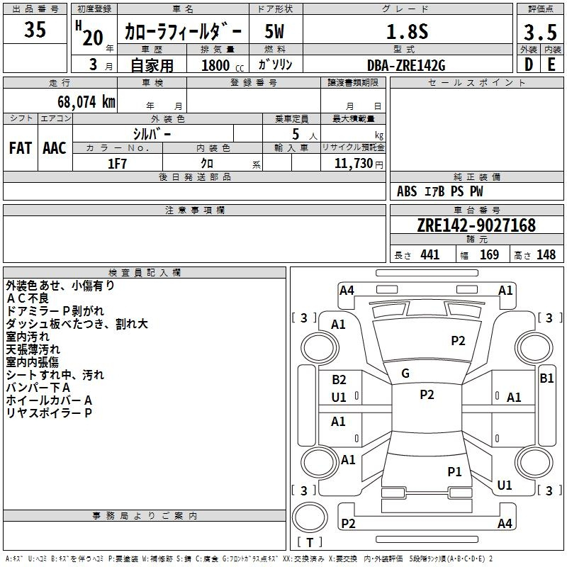 Аукционный лист TOYOTA COROLLA FIELDER 2008