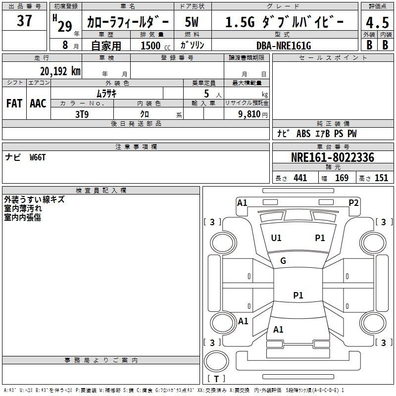 Аукционный лист TOYOTA COROLLA FIELDER 2017