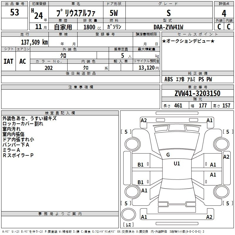 Аукционный лист TOYOTA PRIUS ALPHA 2012