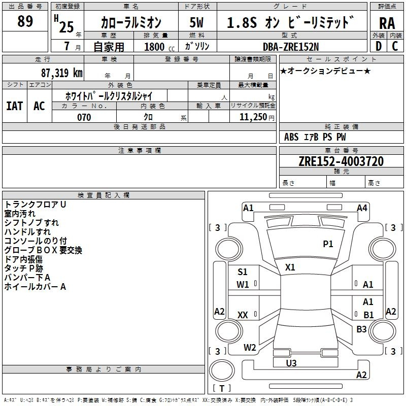 Аукционный лист TOYOTA COROLLA RUMION 2013