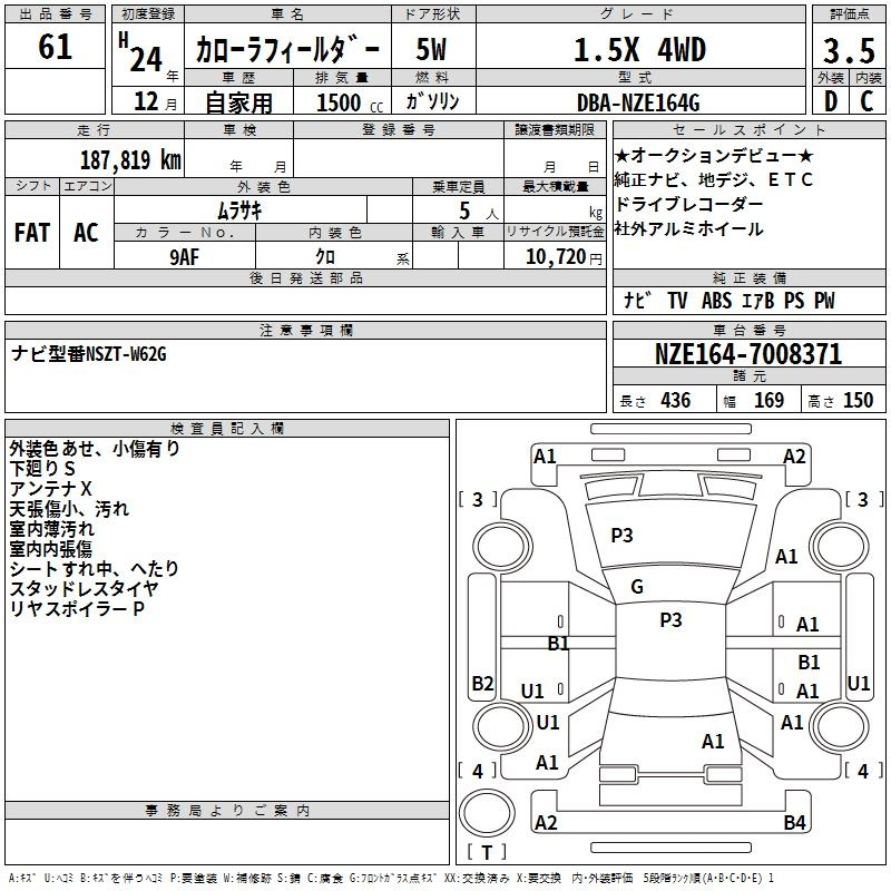 Аукционный лист TOYOTA COROLLA FIELDER 2012