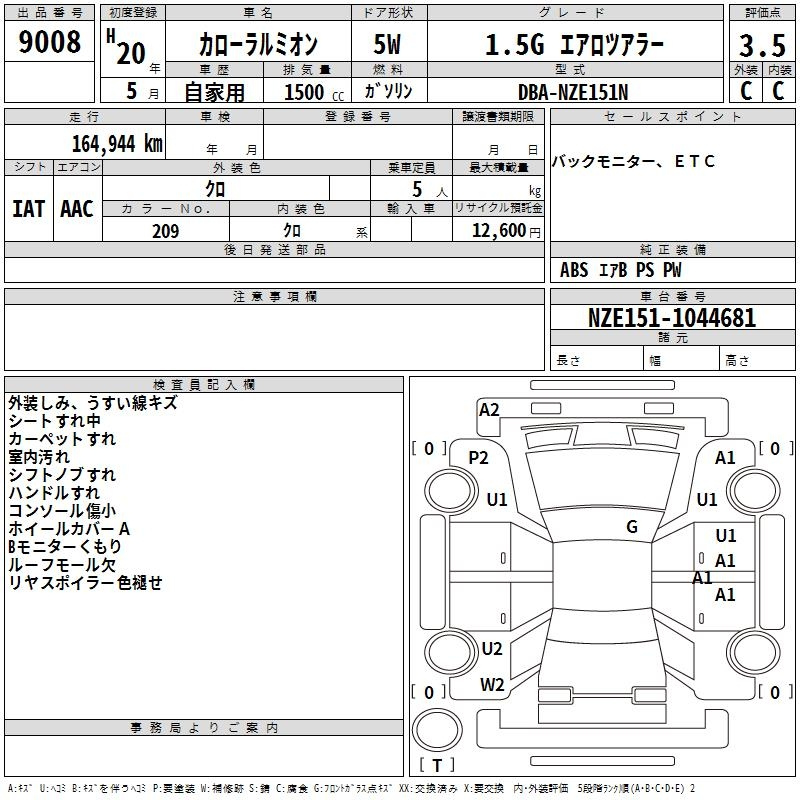 Аукционный лист TOYOTA COROLLA RUMION 2008