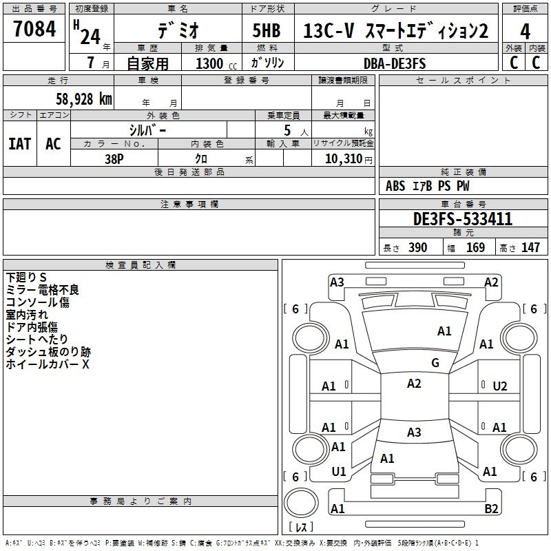 Аукционный лист MAZDA DEMIO 2012