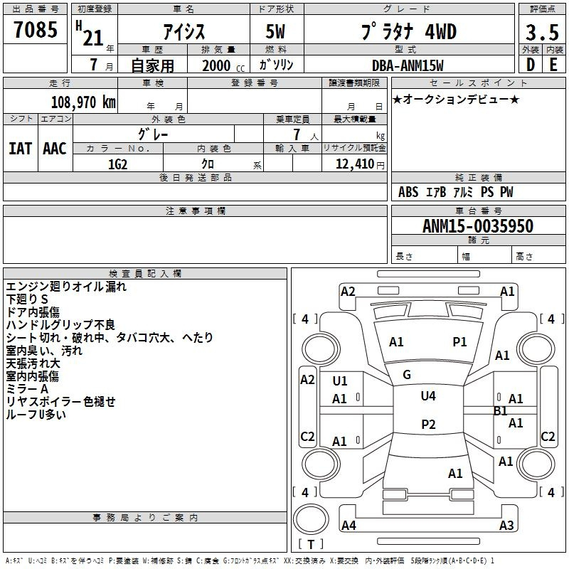 Аукционный лист TOYOTA ISIS 2009