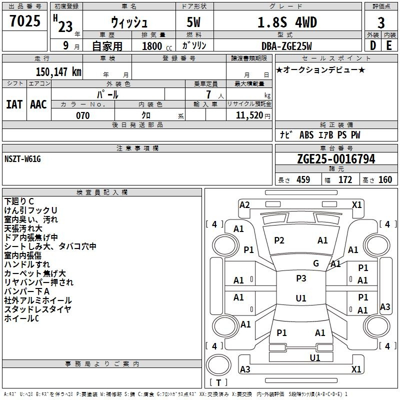 Аукционный лист TOYOTA WISH 2011