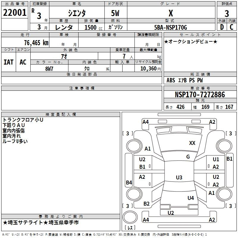Аукционный лист TOYOTA SIENTA 2021