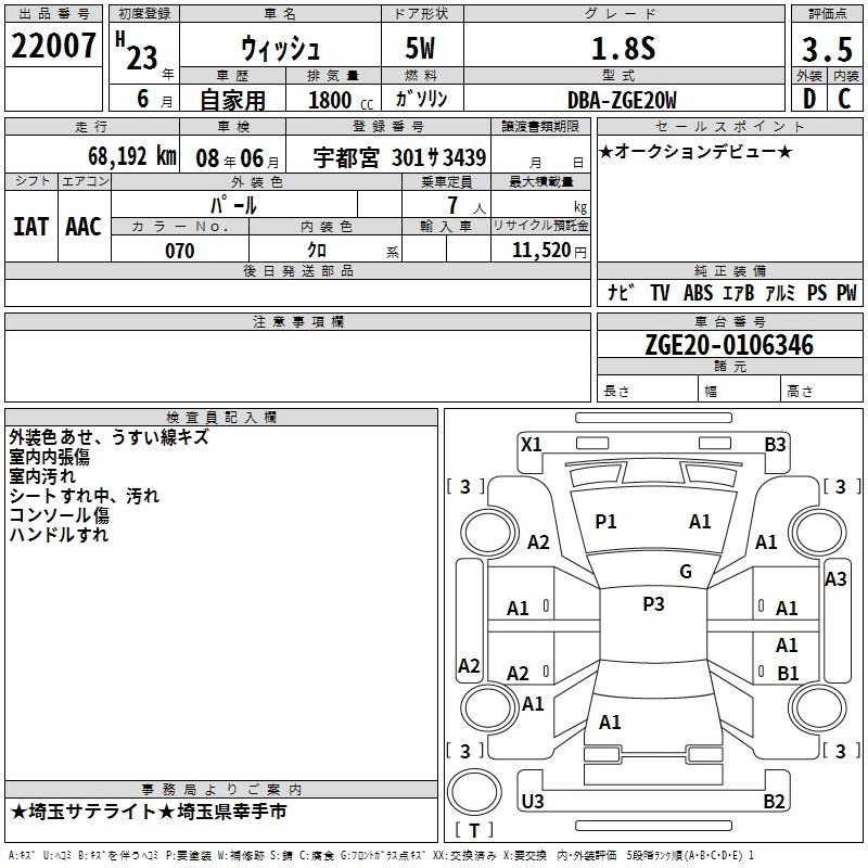 Аукционный лист TOYOTA WISH 2011